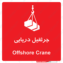  , آبی , خطر , 
