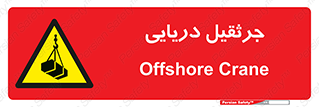  , آبی , خطر , 