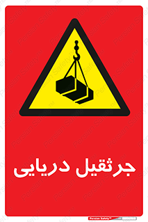  , آبی , خطر , 