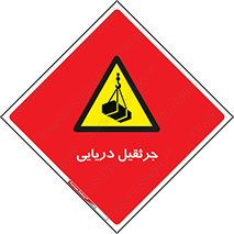  , آبی , خطر , 