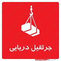  , آبی , خطر , 