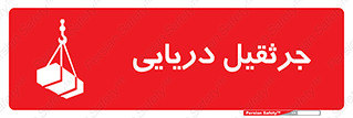  , آبی , خطر , 