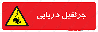  , آبی , خطر , 