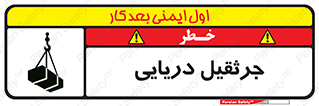  , آبی , خطر , 