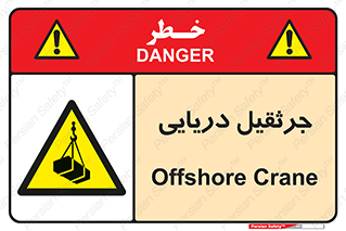  , آبی , خطر , 