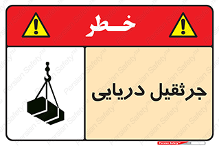  , آبی , خطر , 