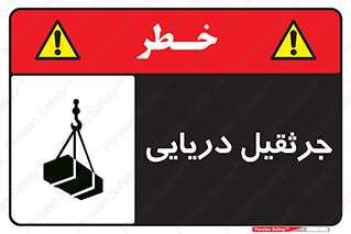  , آبی , خطر , 