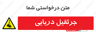  , آبی , خطر , 