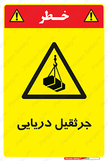  , آبی , خطر , 