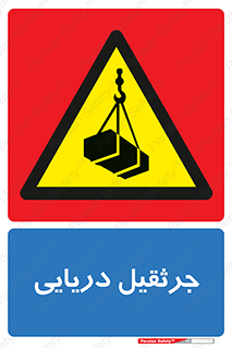 , آبی , خطر , 