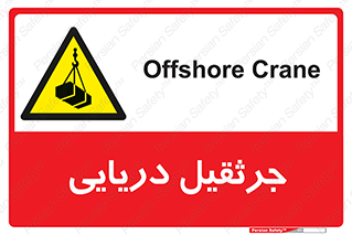  , آبی , خطر , 