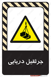  , آبی , خطر , 