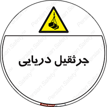  , آبی , خطر , 