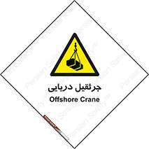  , آبی , خطر , 