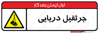  , آبی , خطر , 