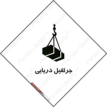  , آبی , خطر , 