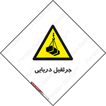  , آبی , خطر , 