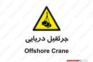  , آبی , خطر , 