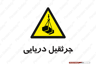 , آبی , خطر , 
