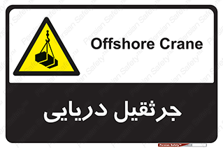  , آبی , خطر , 