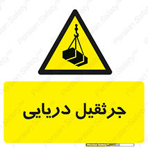  , آبی , خطر , 