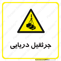  , آبی , خطر , 