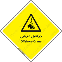  , آبی , خطر , 