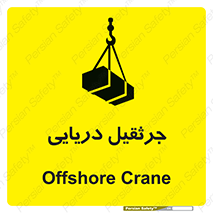  , آبی , خطر , 