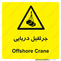  , آبی , خطر , 