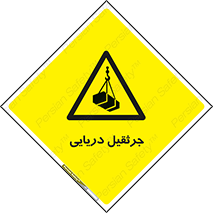  , آبی , خطر , 