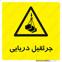  , آبی , خطر , 