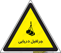  , آبی , خطر , 