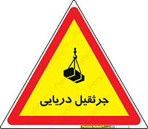  , آبی , خطر , 
