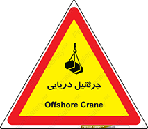  , آبی , خطر , 