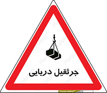  , آبی , خطر , 