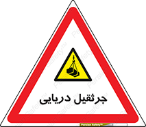  , آبی , خطر , 