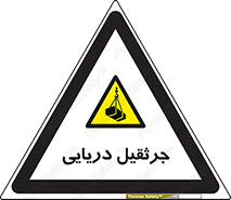  , آبی , خطر , 