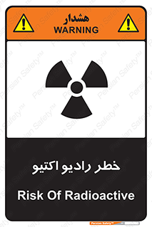 تابلوی ایمنی خطر رادیو اکتیو – طرح 11291