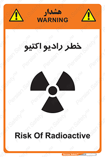 تابلوی ایمنی خطر رادیو اکتیو – طرح 11291
