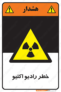  , هشدار , مواد , اورانیوم , سرطان زا , پرتو , 