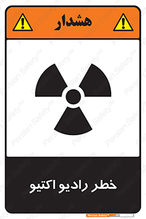  , هشدار , مواد , اورانیوم , سرطان زا , پرتو , 