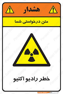  , هشدار , مواد , اورانیوم , سرطان زا , پرتو , 