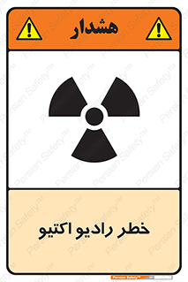  , هشدار , مواد , اورانیوم , سرطان زا , پرتو , 