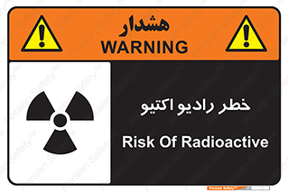  , هشدار , مواد , اورانیوم , سرطان زا , پرتو , 