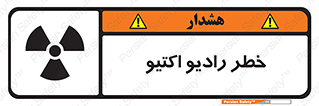  , هشدار , مواد , اورانیوم , سرطان زا , پرتو , 