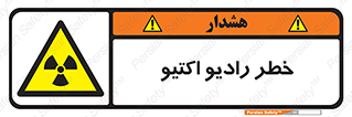  , هشدار , مواد , اورانیوم , سرطان زا , پرتو , 