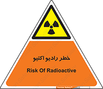  , هشدار , مواد , اورانیوم , سرطان زا , پرتو , 