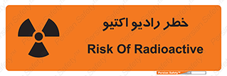 تابلوی ایمنی خطر رادیو اکتیو – طرح 11291