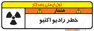  , هشدار , مواد , اورانیوم , سرطان زا , پرتو , 