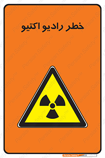  , هشدار , مواد , اورانیوم , سرطان زا , پرتو , 